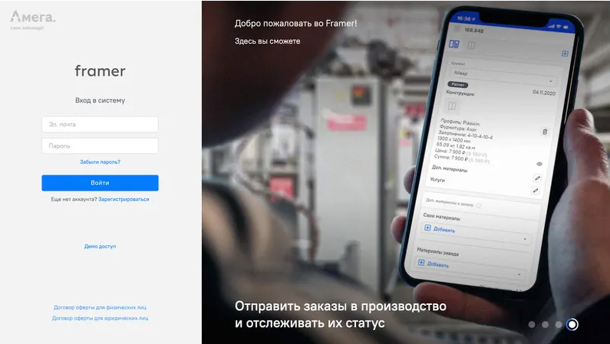 Мой опыт тест-драйва сервиса по заказу окон Framer от АМЕГА